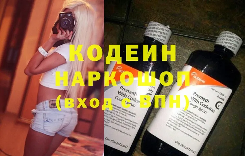 блэк спрут вход  Алагир  Кодеиновый сироп Lean Purple Drank 